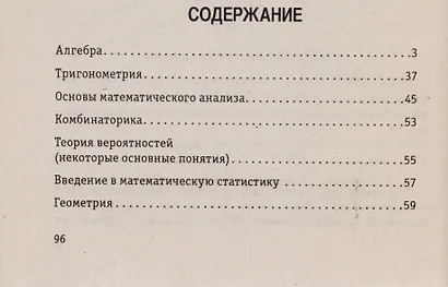 Памятка по алгебре и геометрии. - фото 2