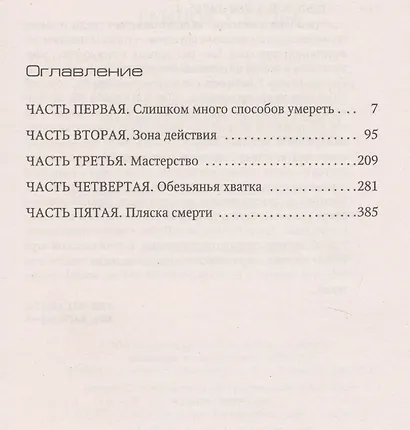 Танцор у гроба - фото 3