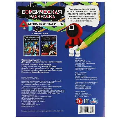 Бомбическая раскраска. Таинственная игра - фото 5