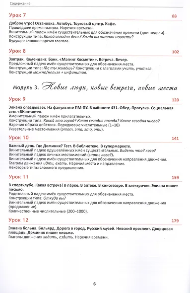 Давайте дружить! Учебник по русскому языку как иностранному. Элементарный уровень - фото 4