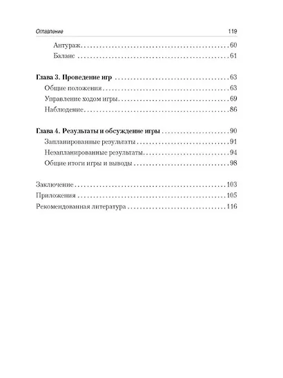 Создай игру на все случаи жизни. Игры для учебной и тренинговой работы - фото 2