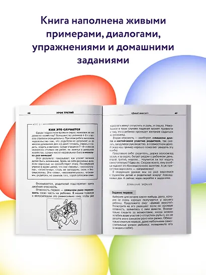 Общаться с ребенком. Как? - фото 7