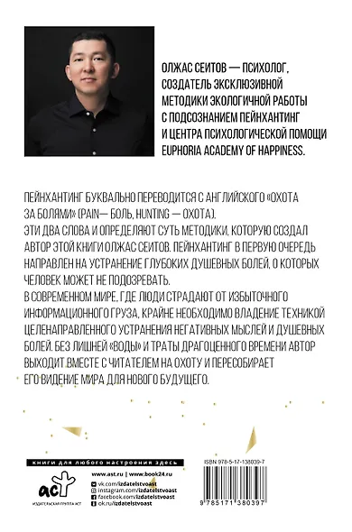 Обрести счастье за 90 минут. Простые рецепты избавления от психологических травм - фото 2