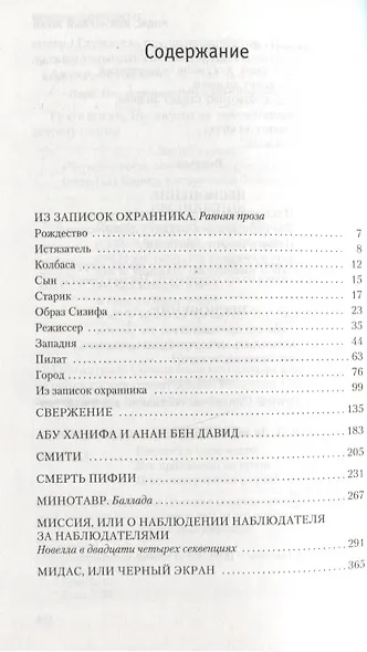 Миссия, или О наблюдении наблюдателя за наблюдателями - фото 8
