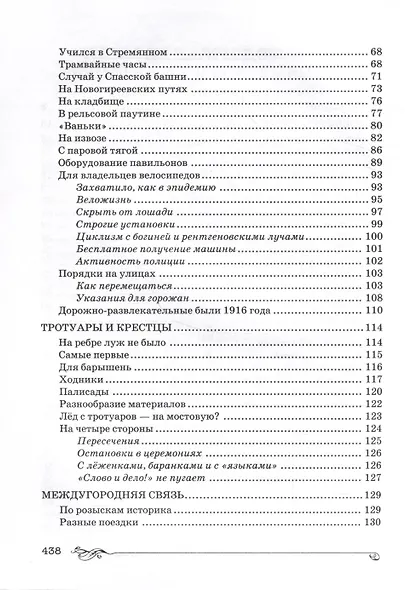 Торопливая Москва: очерки по истории дорог и транспорта - фото 4
