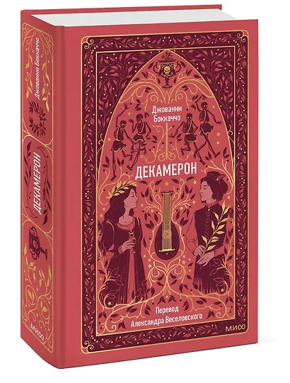 Декамерон. Вечные истории - фото 3
