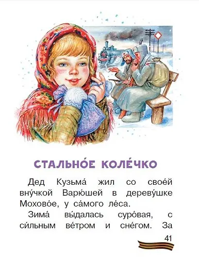 Рассказы для детей о войне - фото 11