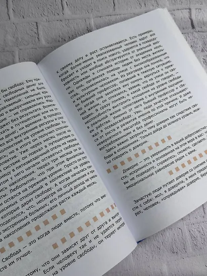 Метод «Умное общение»: практическое руководство для достижения финансовой свободы, уверенности в себе, личностного роста и гармоничных отношений - фото 9