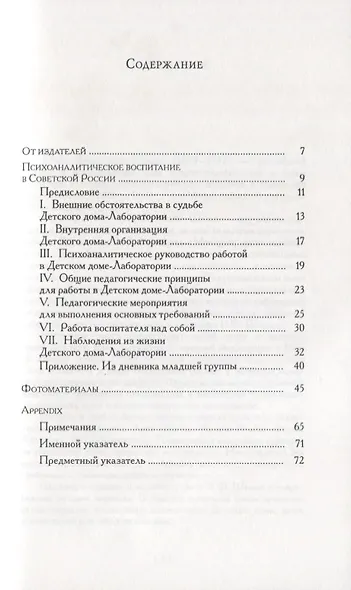 Психоаналитическое воспитание в Советской России - фото 2