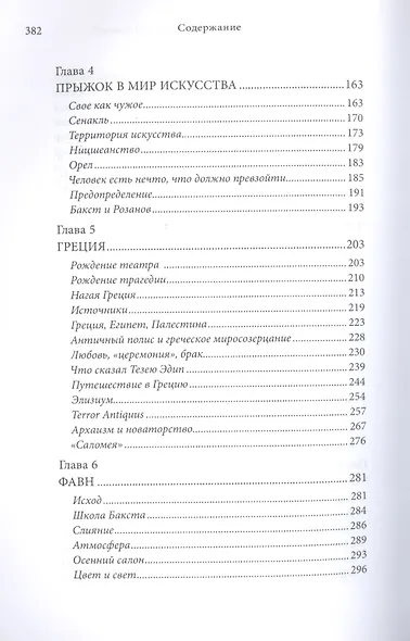 Лев Бакст, портрет художника в образе еврея. Опыт интеллектуальной биографии - фото 3