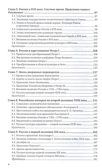 История России. Учебник и практикум для прикладного бакалавриата - фото 3