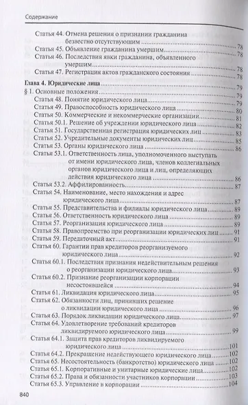 Гражданский кодекс Российской Федерации - фото 4