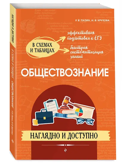 Обществознание: наглядно и доступно - фото 3