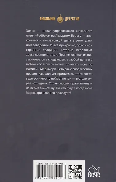 Отель "Реббека" - фото 2