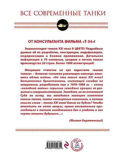 Все современные танки - фото 2