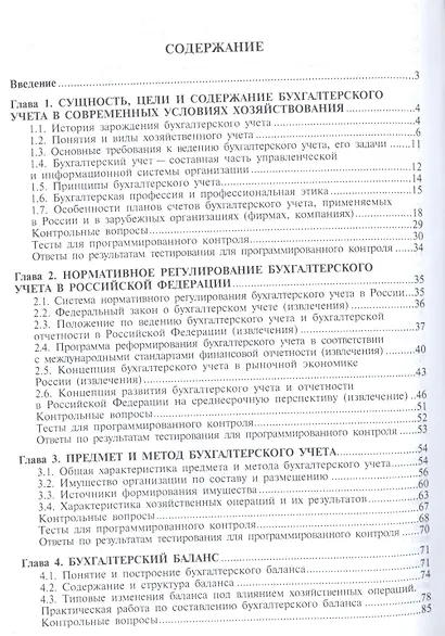 Теория бухгалтерского учета: учебник. 5-е изд., перераб. и доп. - фото 2