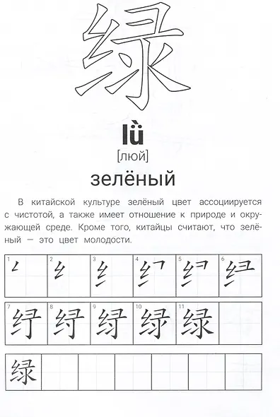 Иероглифические упражнения: цвета - фото 3