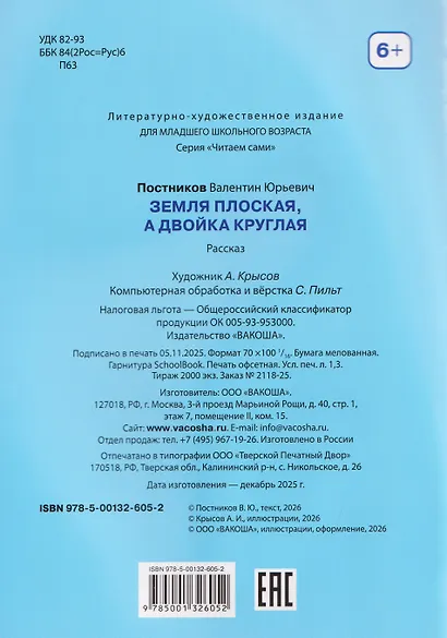 Земля плоская, а двойка круглая. Смешные рассказы - фото 2
