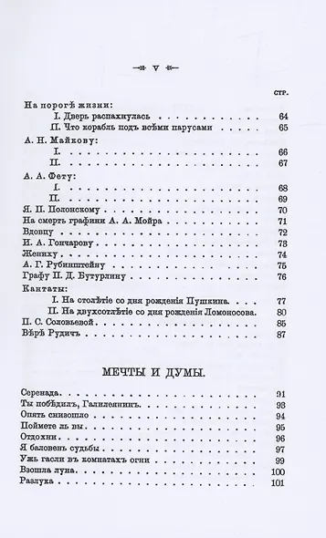 Стихотворения К.Р. 1879-1912 (комплект из 3-х книг) - фото 11