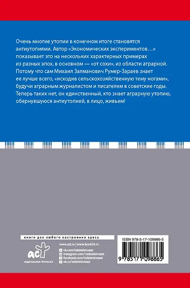 Экономические эксперименты. Полные хроники - фото 2