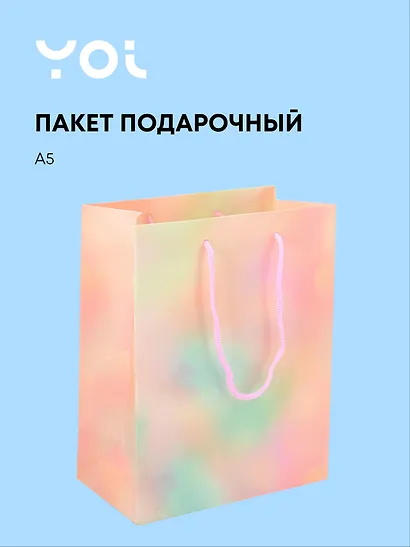 Пакет А5 23*18*10 "Желтый  градиент" нейтр., бум.ламинат, Yoi - фото 1