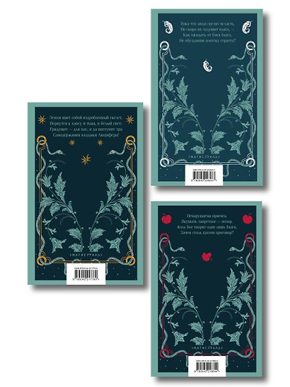 Люцифер. Трилогия трагедий (комплект из 3-х книг: Люцифер, Адам в изгнании, Ной) - фото 2