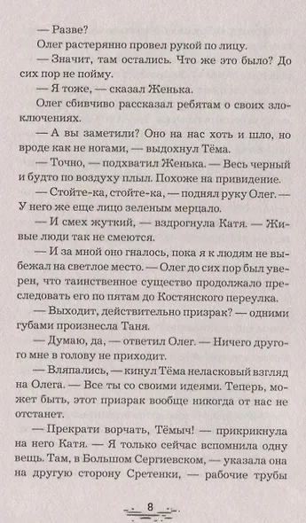 Загадка черного призрака - фото 6