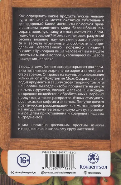 Природная пища человека - фото 2