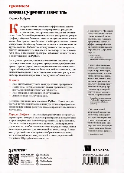 Грокаем конкурентность - фото 7