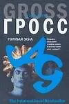Голубая зона - фото 1