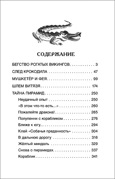 "Мушкетер и фея" и другие истории из жизни Джонни Воробьева : повести - фото 9