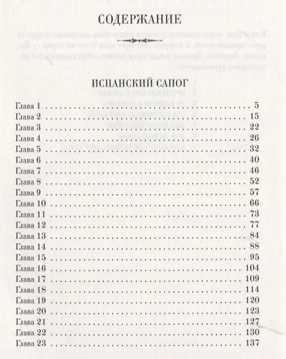 Испанский сапог. Нам есть чем удивить друг друга - фото 2