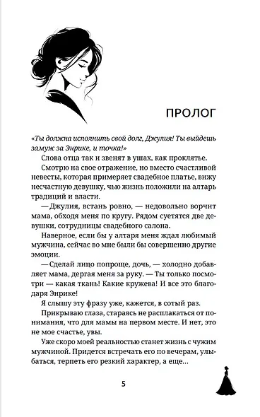 Дочь врага. Цена долга - фото 12