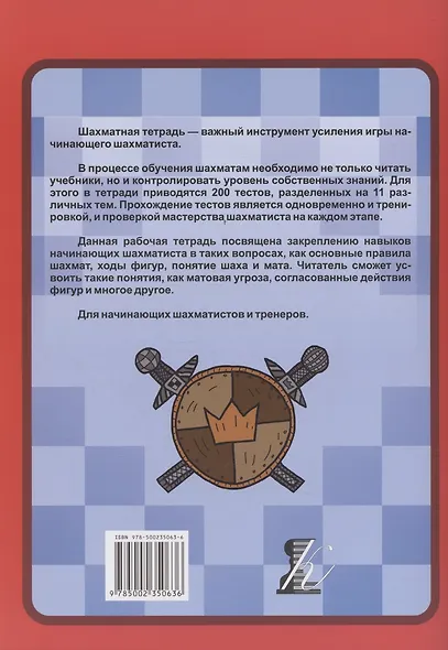 Шахматная тетрадь. Начальные сведения о шахматах - фото 2