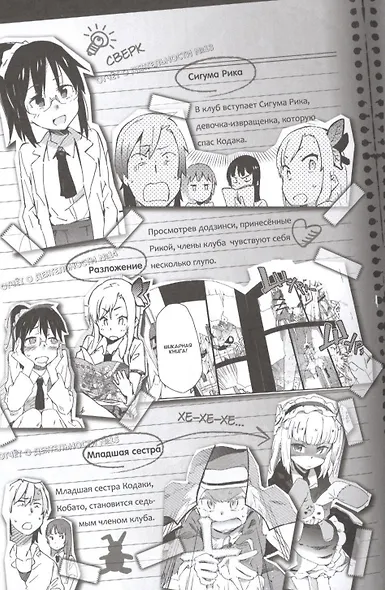 У меня мало друзей. Том 4 (Boku wa Tomodachi ga Sukunai / Haganai: I Don't Have Many Friends). Манга - фото 4