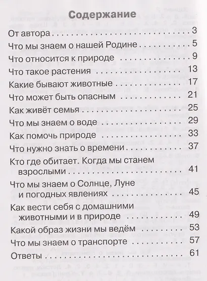 Тематический контроль по курсу "Окружающий мир". 1 класс - фото 2