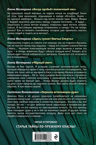 Большая книга ужасов 85 - фото 2