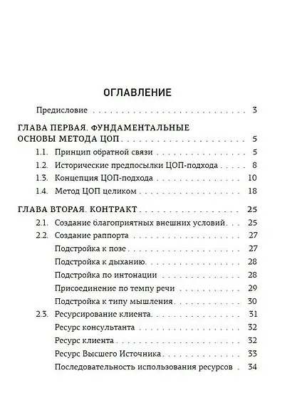 ЦОП-терапия: практикум консультанта - фото 2