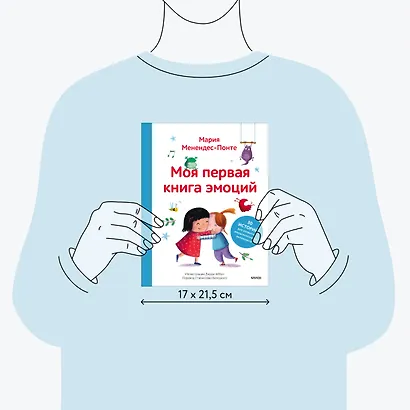 Моя первая книга эмоций. 30 историй для развития эмоционального интеллекта - фото 7