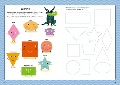 Цифры и формы. Тетрадь-тренажёр - фото 5