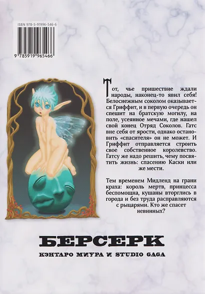 Берсерк. Том 12 (Berserk). Манга - фото 2