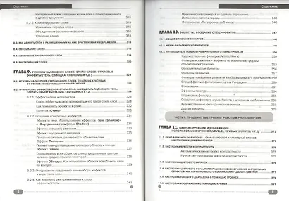 Самоучитель PHOTOSHOP CS6. Официальная русская версия. Книга +DVD с видеокурсом и дистрибутивом - фото 5