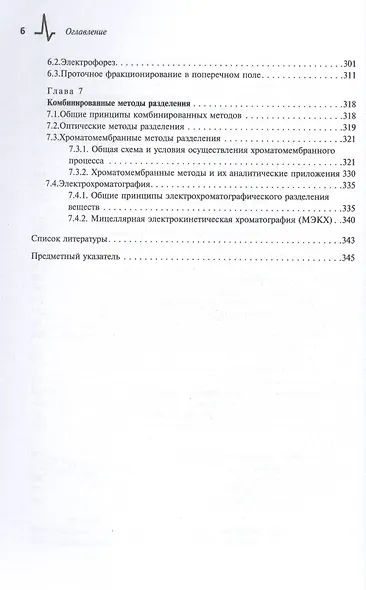 Методы разделения и концентрирования  в аналитической химии Учебное пособие - фото 5