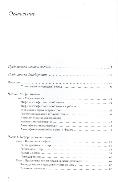 Под сенью креста и полумесяца: евреи в средние века - фото 2