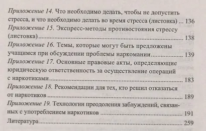 Информационные технологии профилактики наркомании. Классные часы, занятия, диагностика наркотизации (+CD) - фото 3