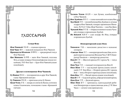 Вероломство друга, величие врага (#5) - фото 13