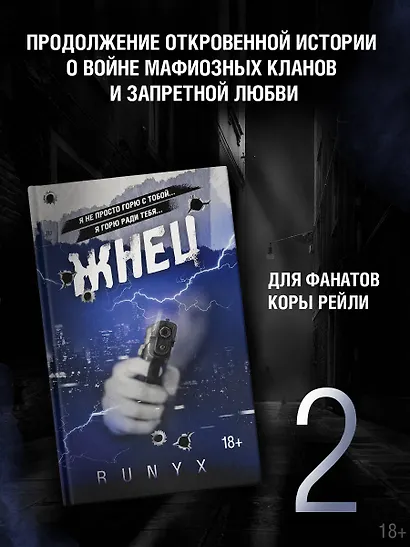 Жнец - фото 3