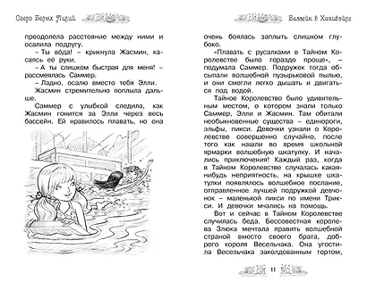 Озеро Белых Лилий. Книга 10 - фото 2