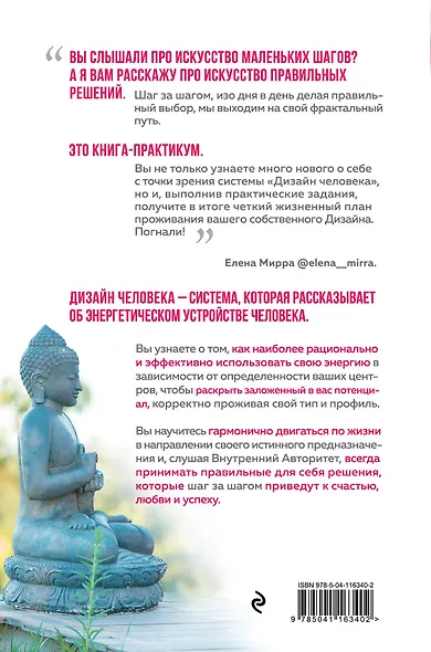 Куда приводит Дизайн Человека. Пошаговая инструкция к себе - фото 2