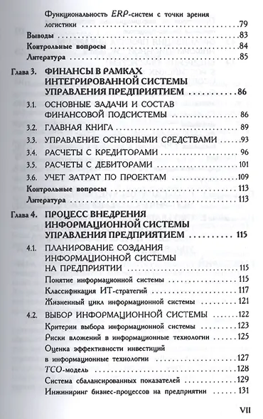 Управление предприятием (фирмой) с использованием информационных систем.Уч.пос. - фото 4